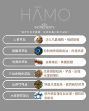 Load image into Gallery viewer, 思琦約定你007 - HAMO 洗護套裝 $336 （包括洗頭水一支及護髮素一支 各500ml) -原價$480
