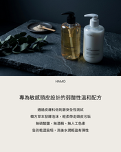 Load image into Gallery viewer, 思琦約定你007 - HAMO 洗護套裝 $336 （包括洗頭水一支及護髮素一支 各500ml) -原價$480
