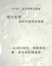 Load image into Gallery viewer, 思琦約定你007 - HAMO 洗護套裝 $336 （包括洗頭水一支及護髮素一支 各500ml) -原價$480

