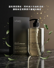 Load image into Gallery viewer, 思琦約定你007 - HAMO 洗護套裝 $336 （包括洗頭水一支及護髮素一支 各500ml) -原價$480
