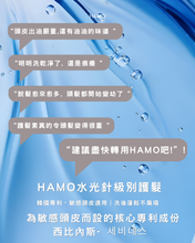 Load image into Gallery viewer, 思琦約定你007 - HAMO 洗護套裝 $336 （包括洗頭水一支及護髮素一支 各500ml) -原價$480
