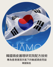Load image into Gallery viewer, 思琦約定你007 - HAMO 洗護套裝 $336 （包括洗頭水一支及護髮素一支 各500ml) -原價$480
